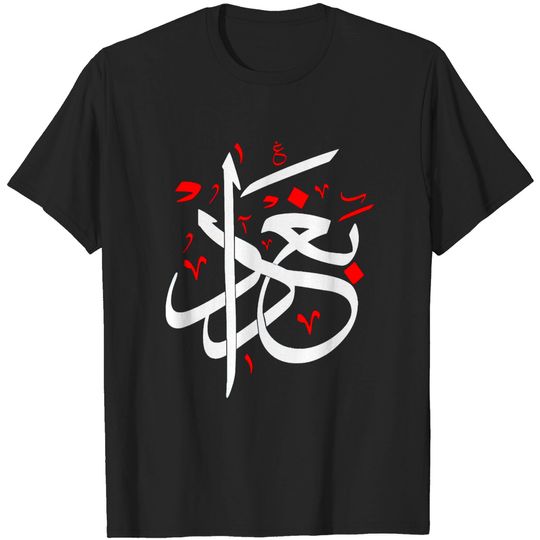 Baghdad in Arabic Calligraphy Iraq T-Shirt