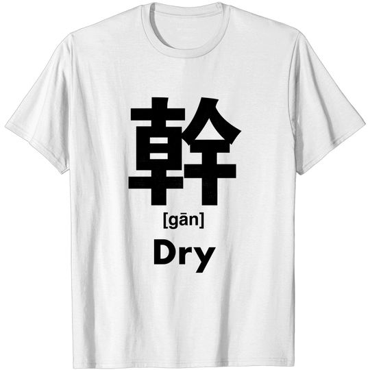 Dry Chinese Character (Radical 51) - Dry - T-Shirt